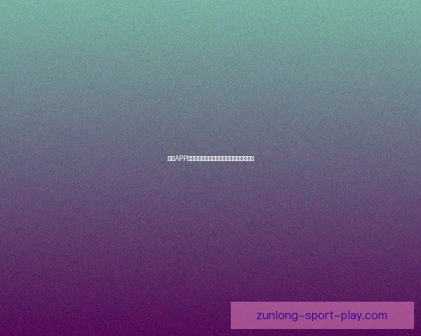 尊龙APP官方下载指南与最新版本安全极速下载解析