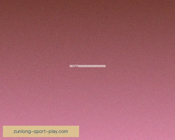 尊龙APP官方下载指南与最新版本安全极速下载解析