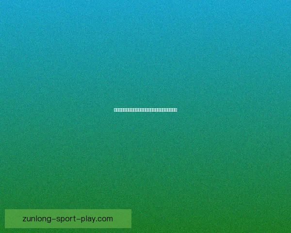 世界杯竞猜盛宴开启，尽享赛事激情与丰厚奖励等你来挑战