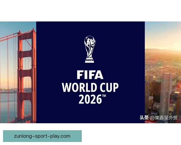 2026年世界杯全新扩军赛制解析与全球足球格局深度展望 2026年世界杯全新扩军赛制解析与全球足球格局深度展望