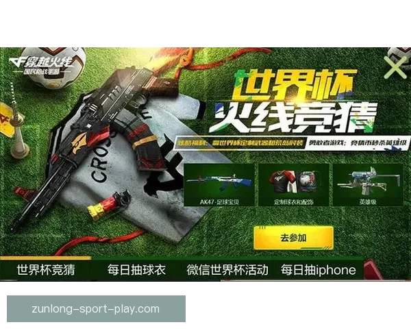 燃爆世界杯！参与竞猜赢丰厚大奖激情不断
