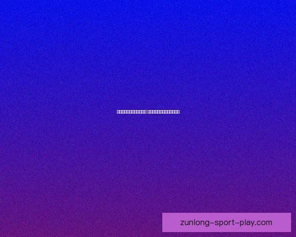 快船五连胜终结锁定附加赛 莱昂纳德关键战三分失准背锅